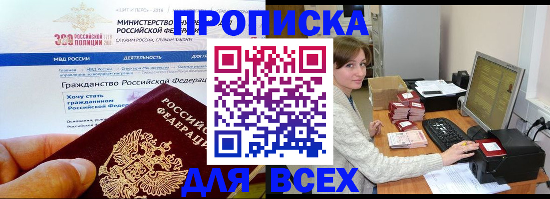 временная регистрация купить в Кашире