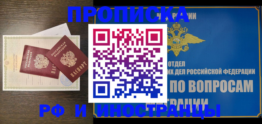 прописка иностранных граждан в Кашире